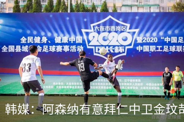 韩媒：阿森纳有意拜仁中卫金玟哉 欧冠直接交锋需证明价值